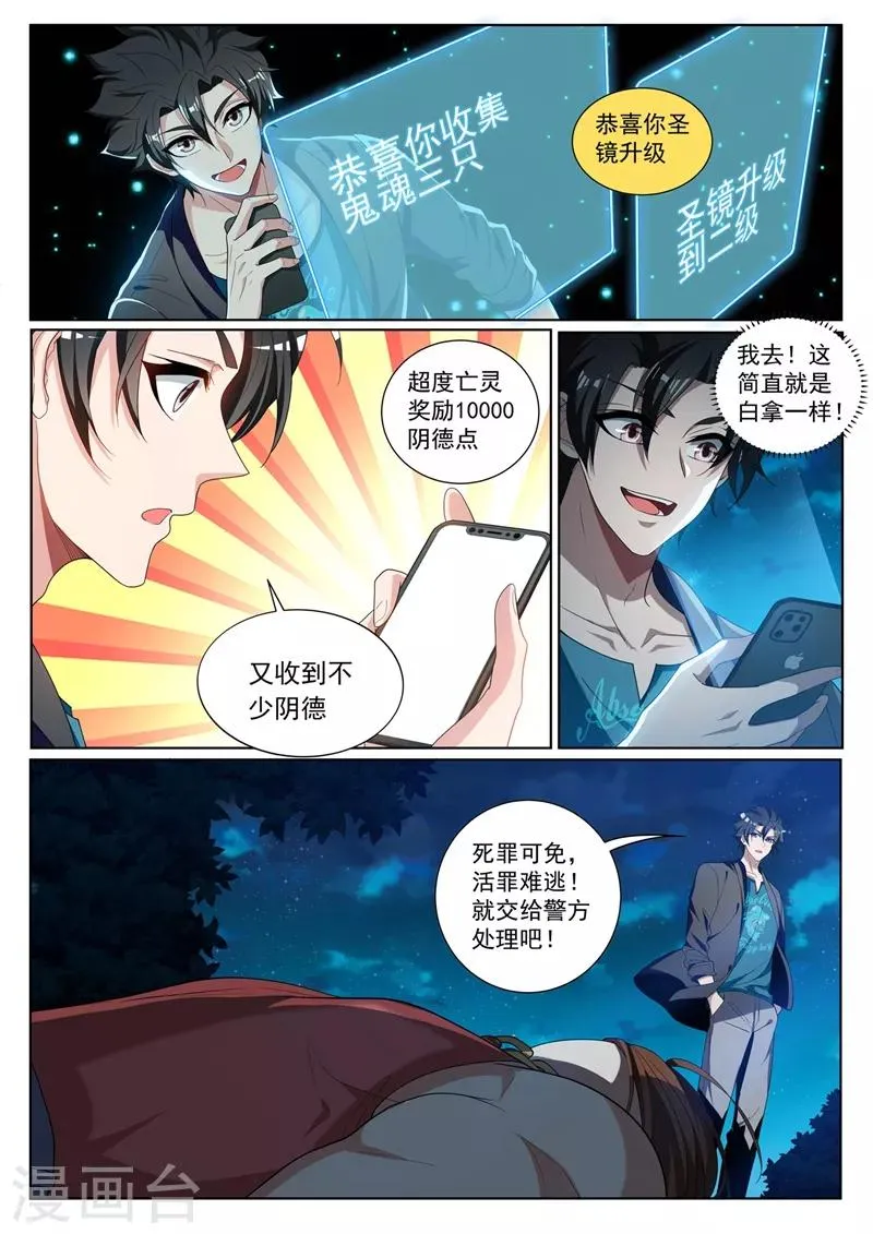 第222话 圣镜升级！ 第9页