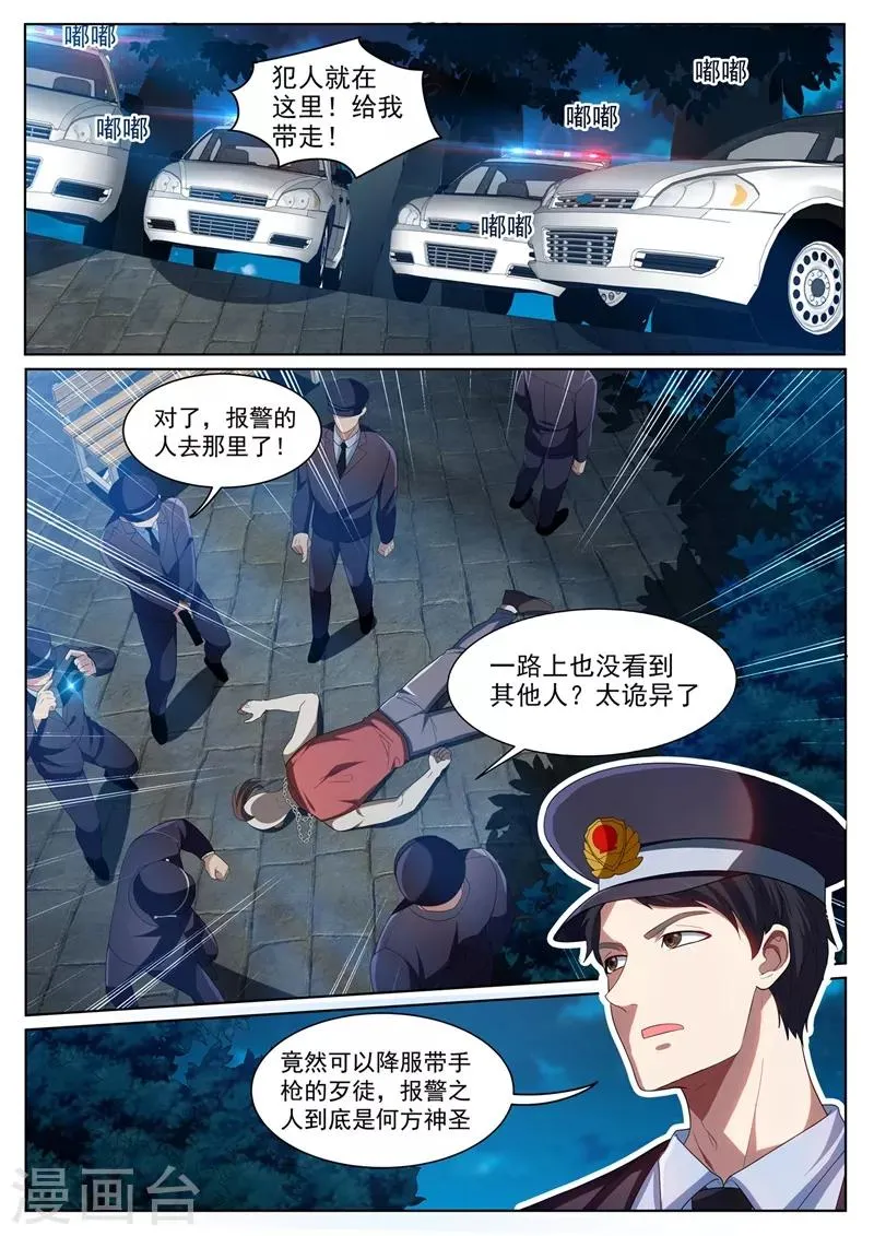 第222话 圣镜升级！ 第10页