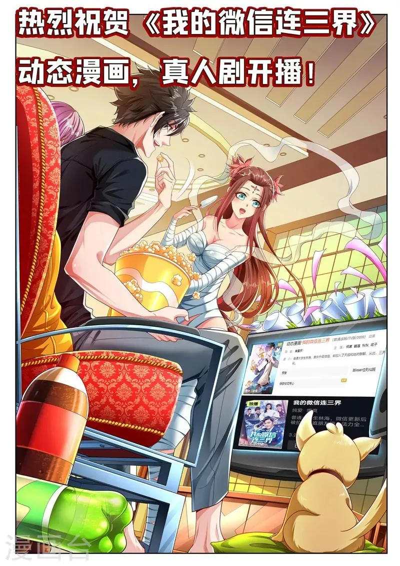 第223话 出发！收集灵兽！ 第1页