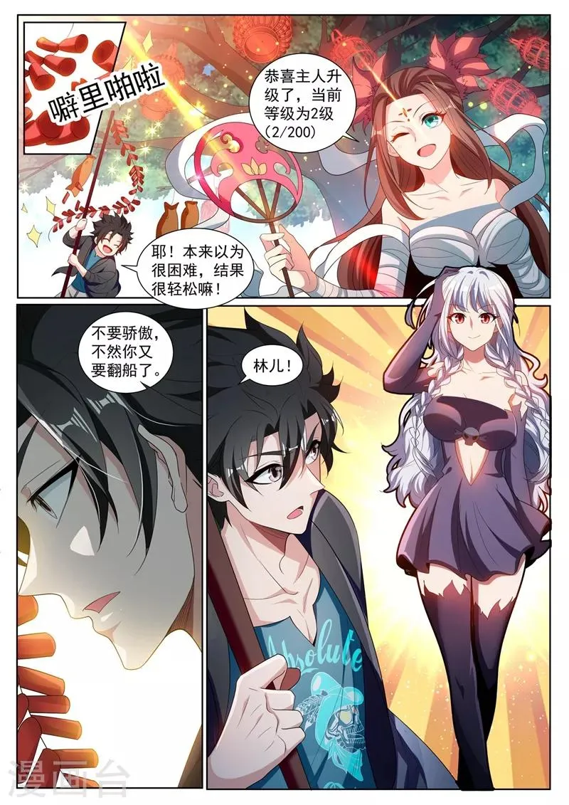 第223话 出发！收集灵兽！ 第2页
