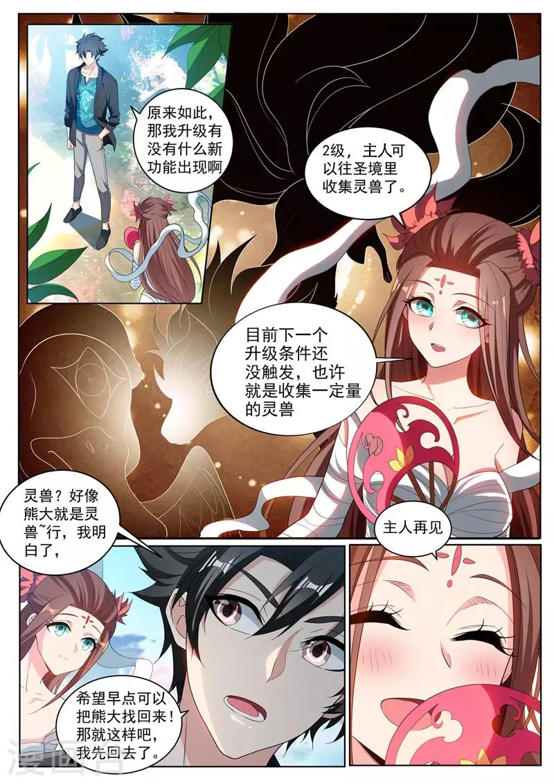 第223话 出发！收集灵兽！ 第5页