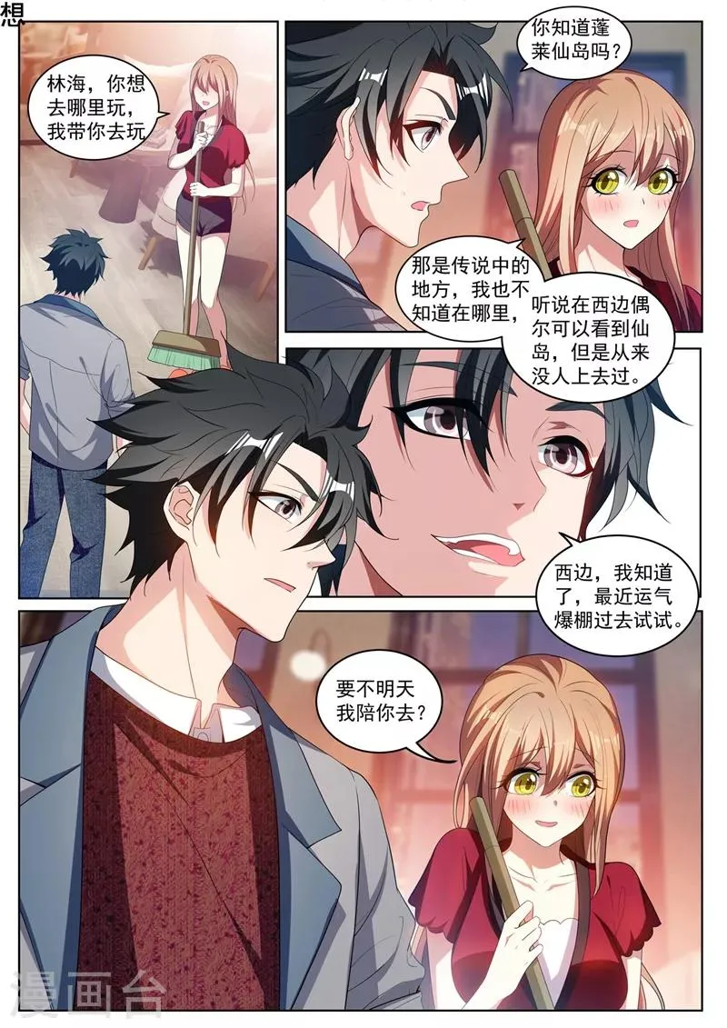 第223话 出发！收集灵兽！ 第7页