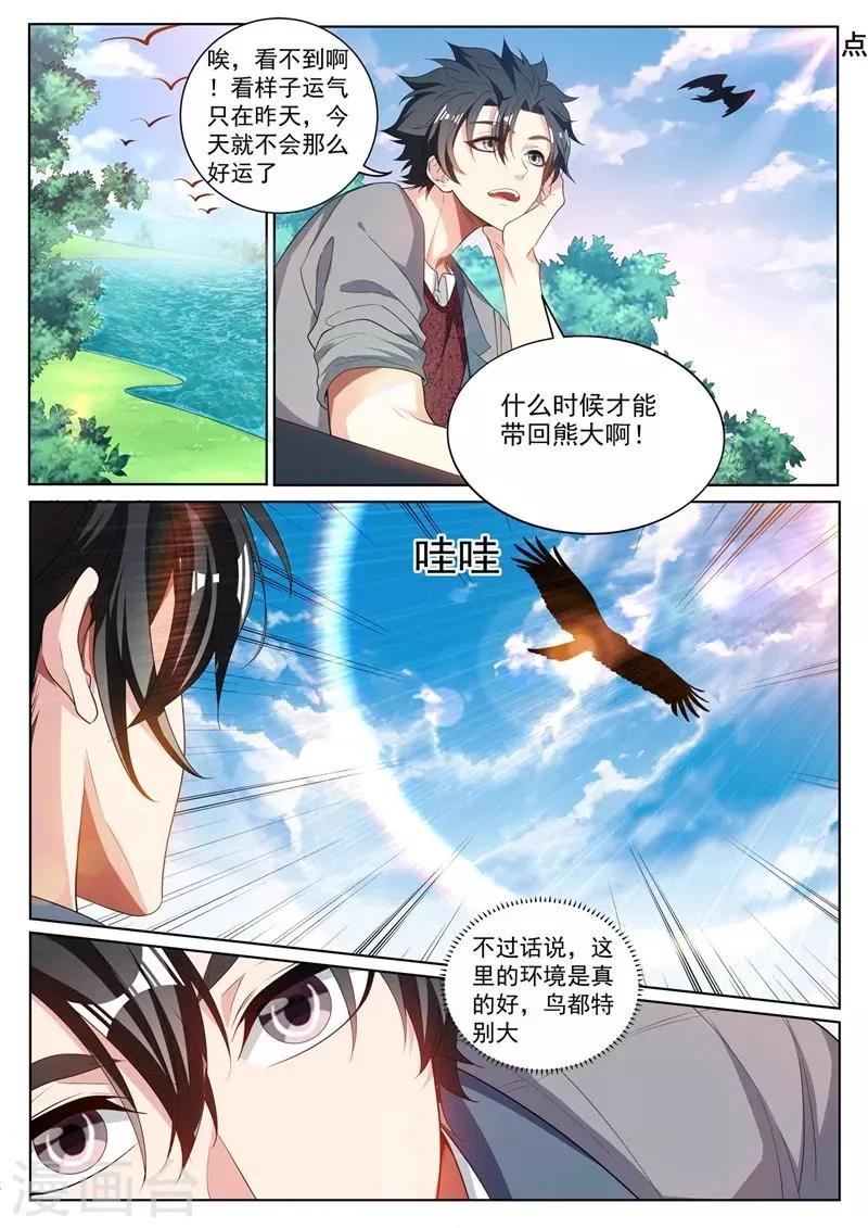 第223话 出发！收集灵兽！ 第9页