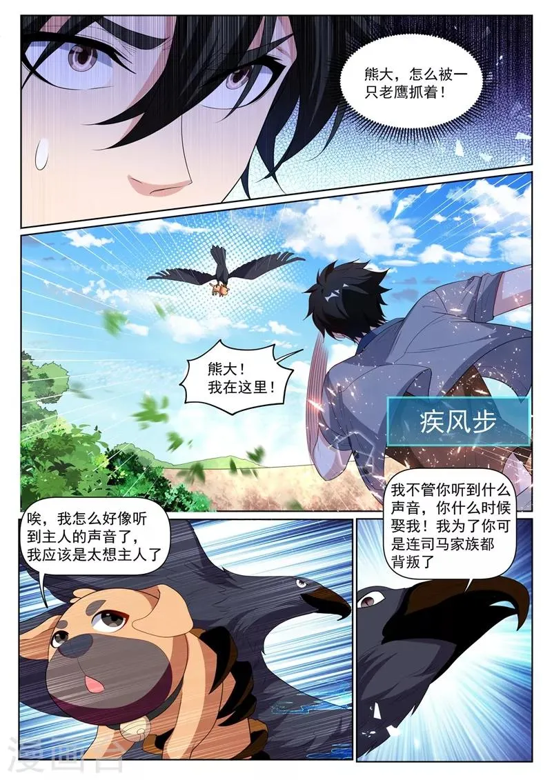 第224话 司马家来报仇了 第1页