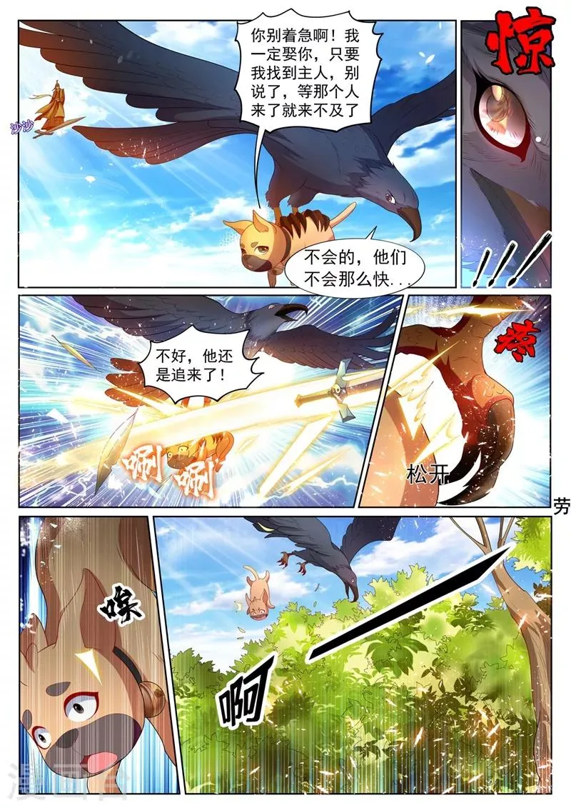 第224话 司马家来报仇了 第2页