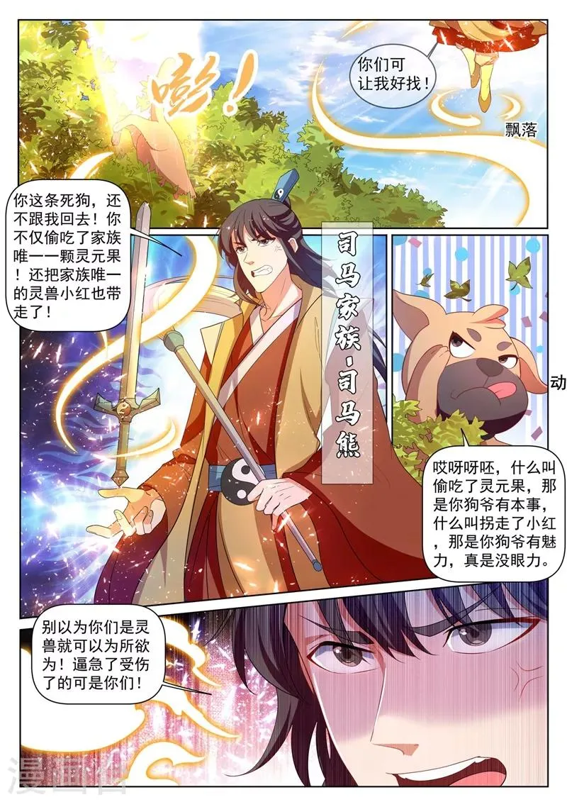 第224话 司马家来报仇了 第3页