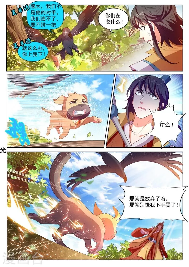 第224话 司马家来报仇了 第4页