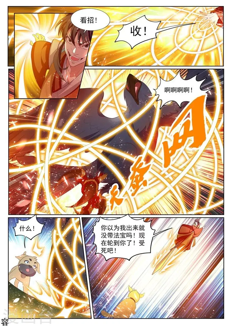 第224话 司马家来报仇了 第5页