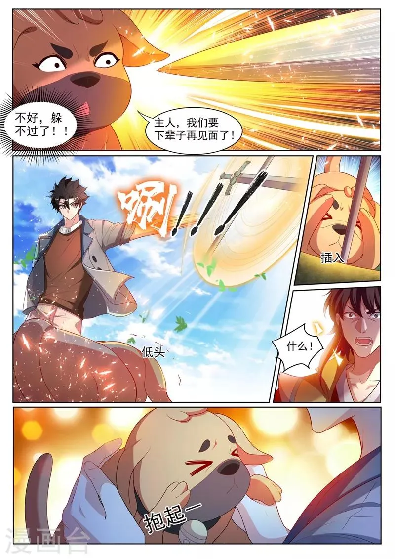 第224话 司马家来报仇了 第6页