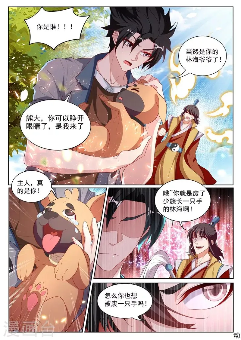 第224话 司马家来报仇了 第7页