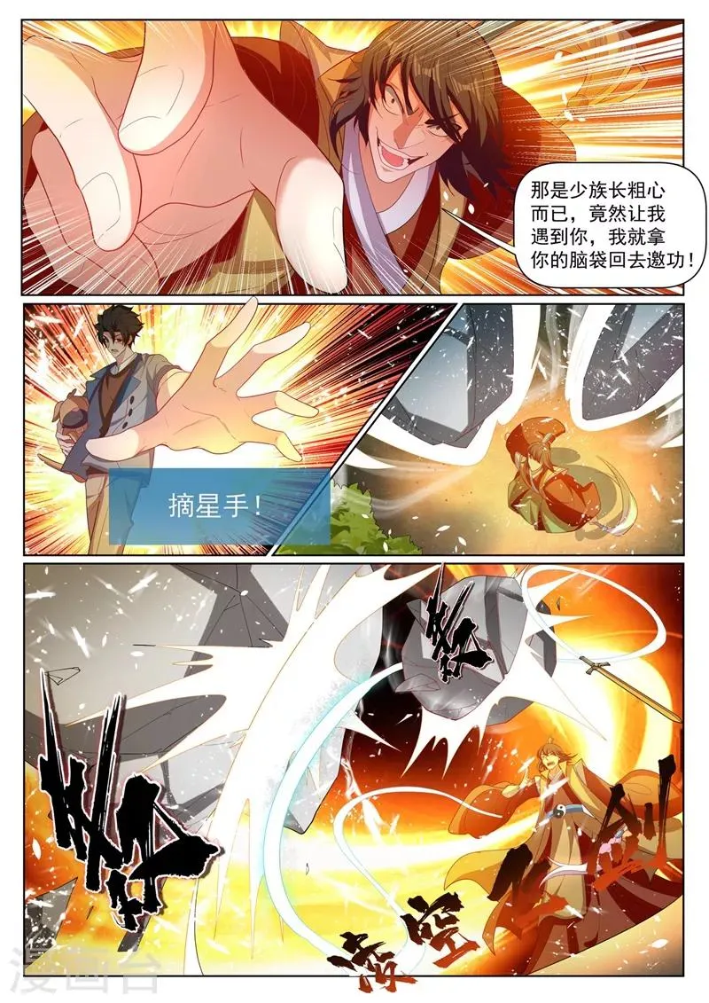 第224话 司马家来报仇了 第8页