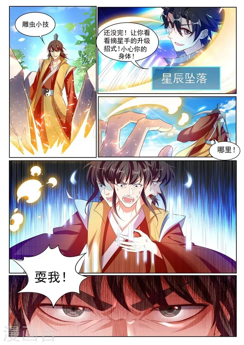 第224话 司马家来报仇了 第9页