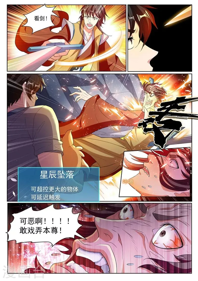 第224话 司马家来报仇了 第10页