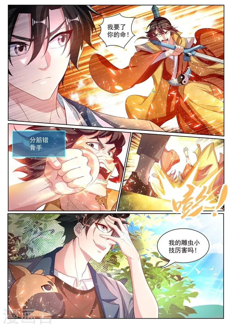 第225话 生命垂危的熊大 第1页