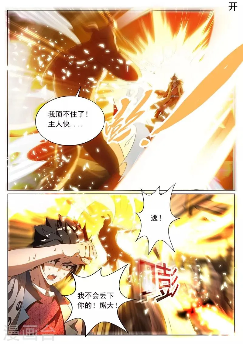 第225话 生命垂危的熊大 第4页
