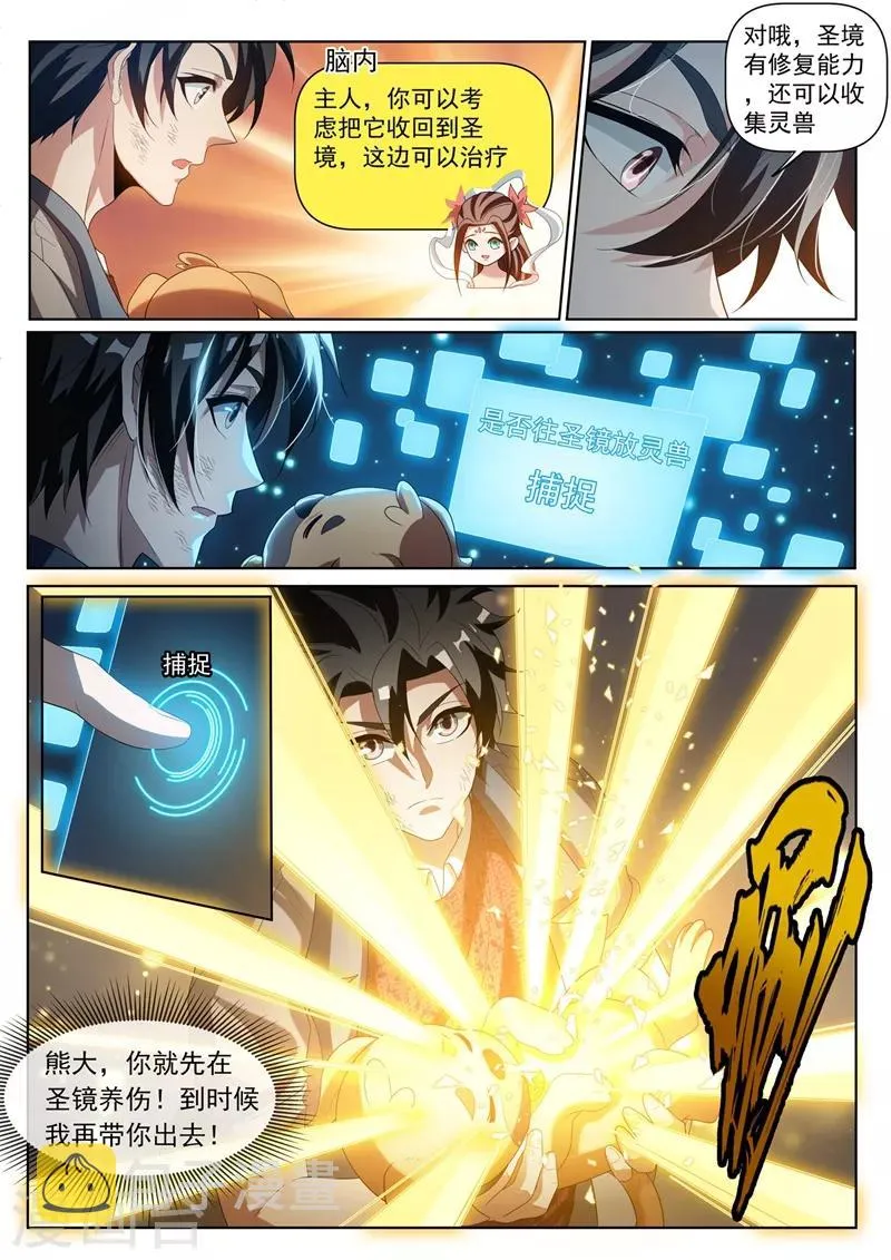 第225话 生命垂危的熊大 第9页