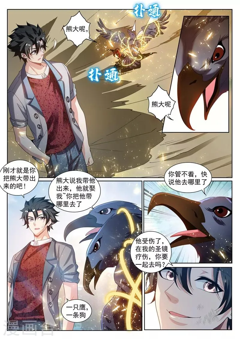 第225话 生命垂危的熊大 第10页