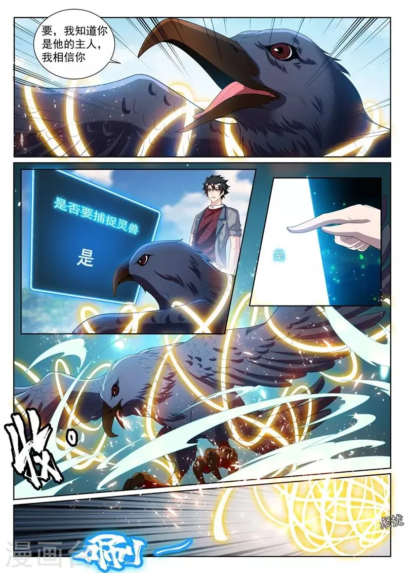 第226话 爆装备了！！ 第1页
