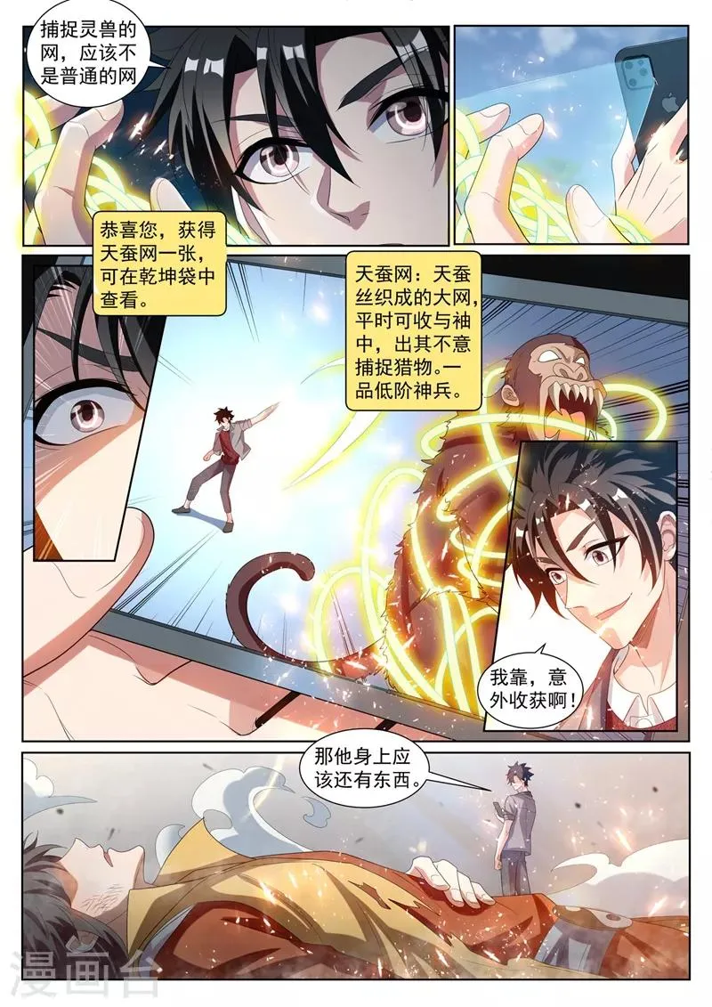第226话 爆装备了！！ 第2页