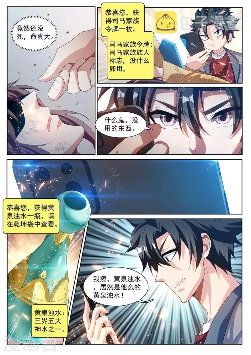 第226话 爆装备了！！ 第3页