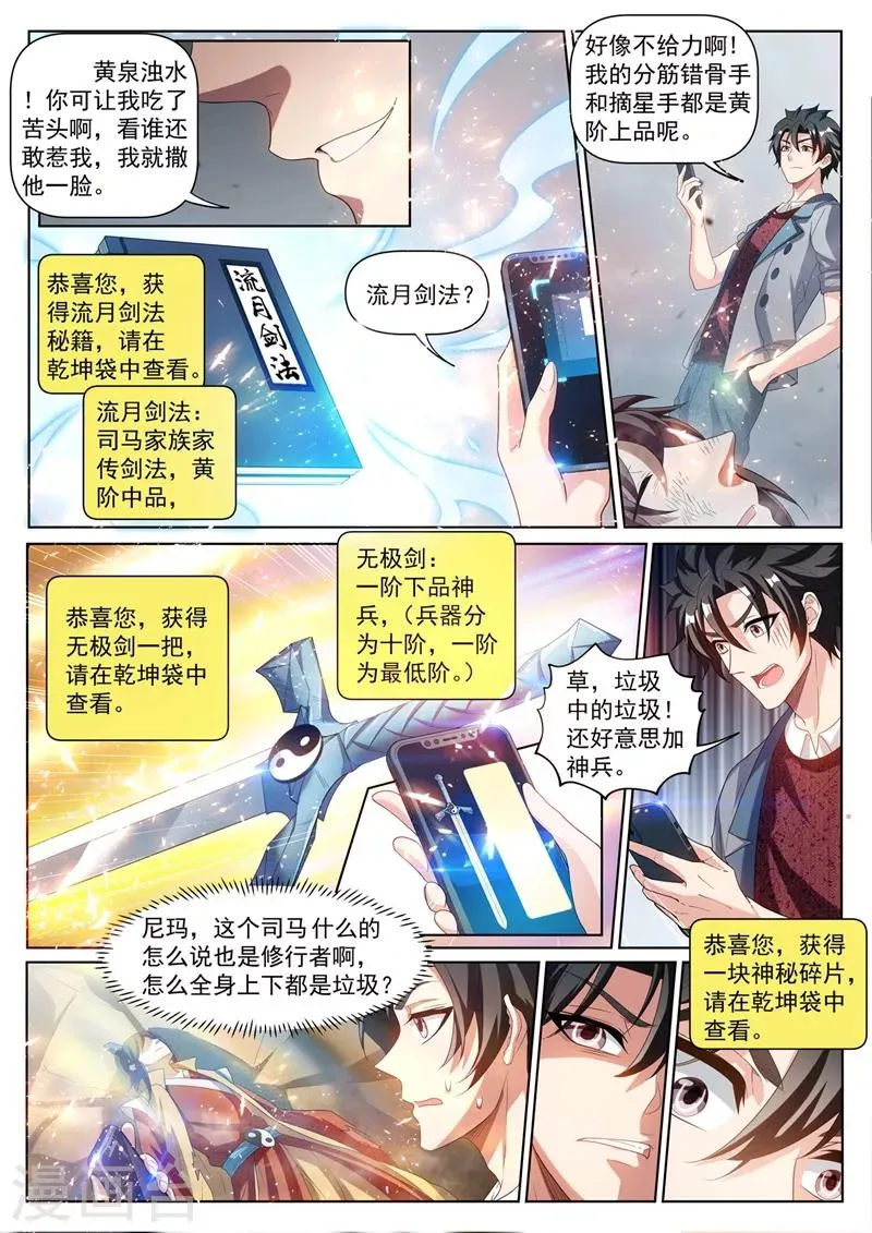 第226话 爆装备了！！ 第4页