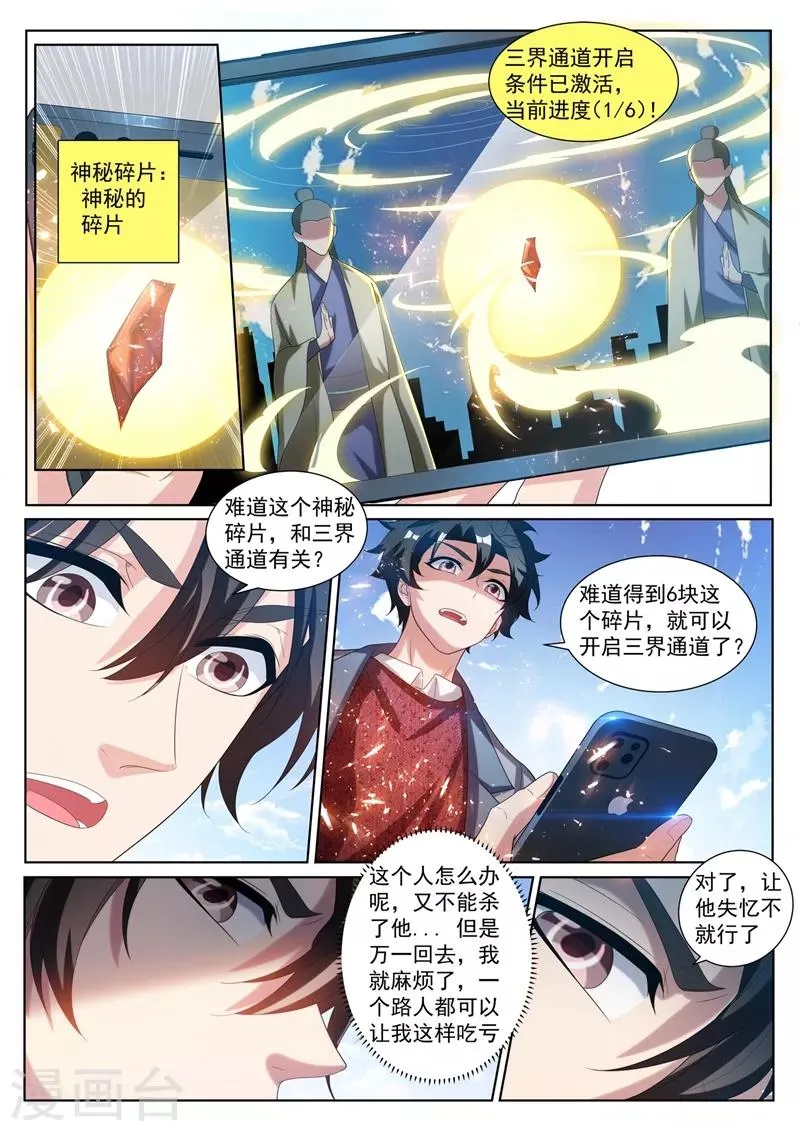 第226话 爆装备了！！ 第5页