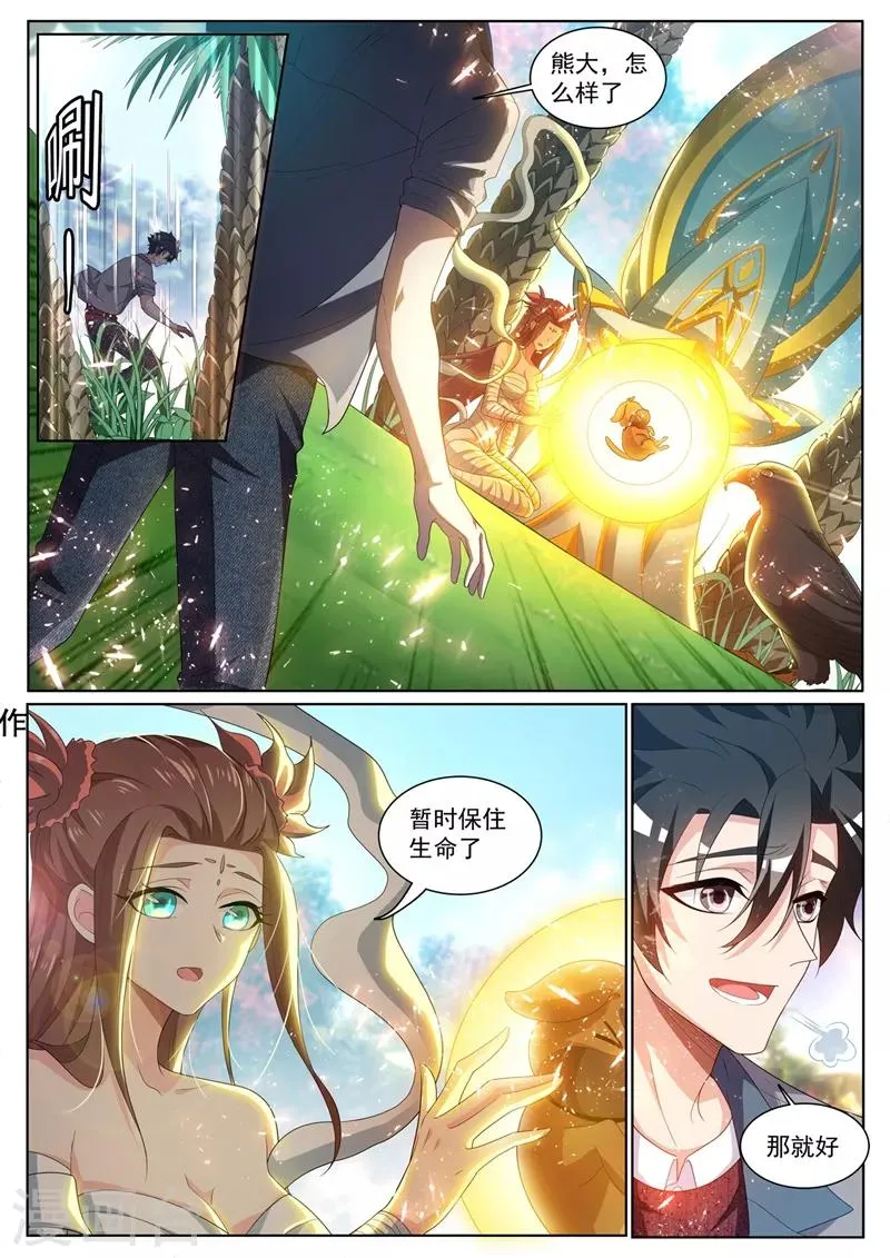 第226话 爆装备了！！ 第7页