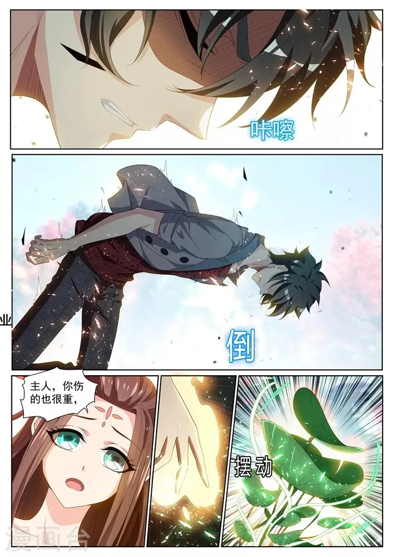 第226话 爆装备了！！ 第8页