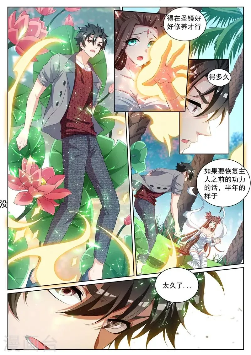 第226话 爆装备了！！ 第9页