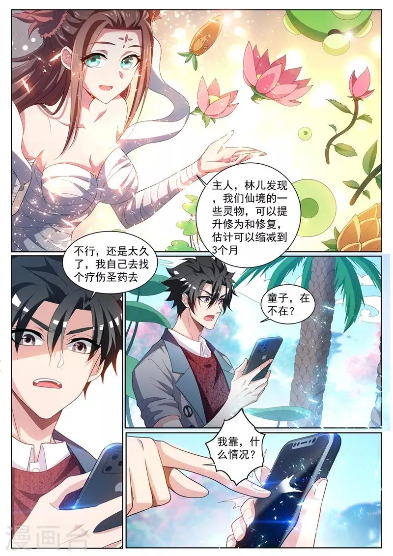 第227话 我坑了太上老君！ 第1页