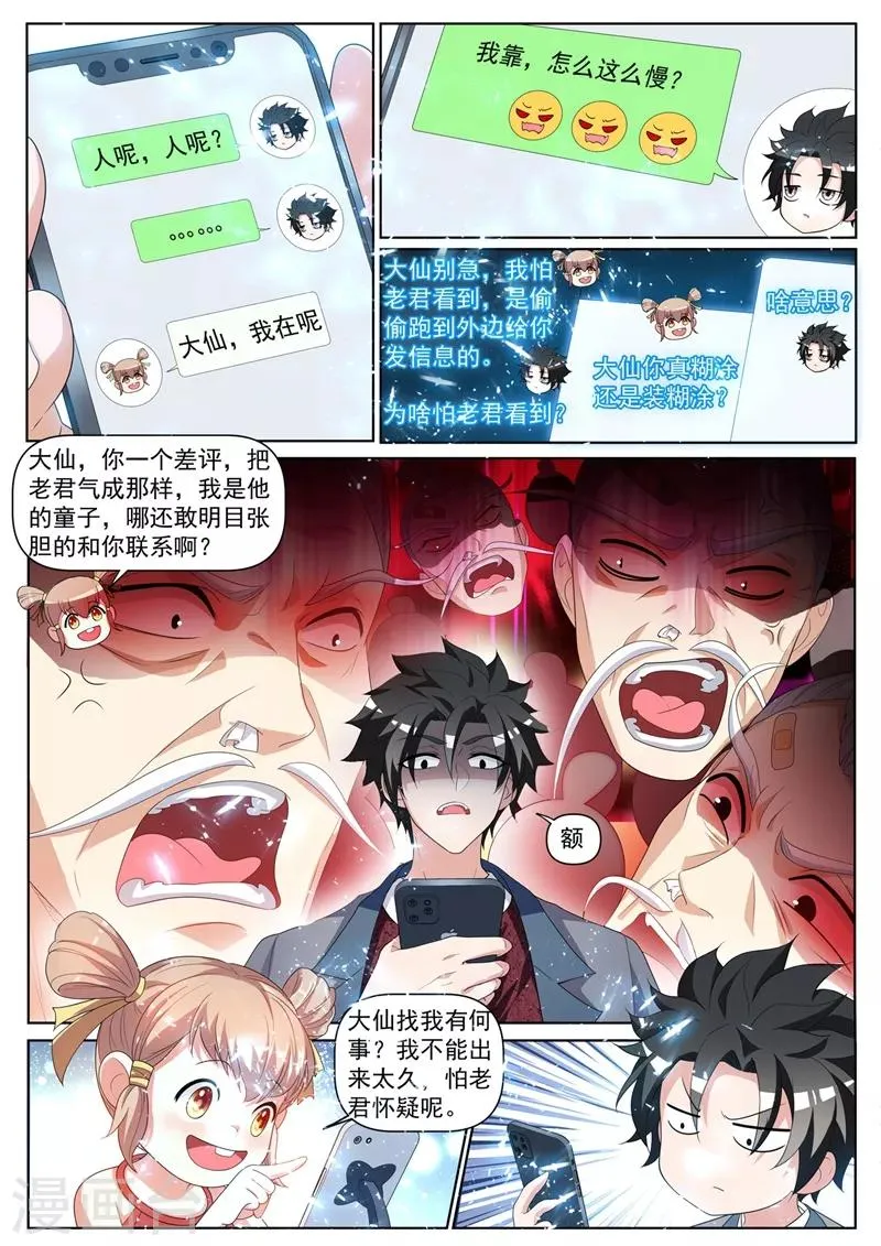 第227话 我坑了太上老君！ 第2页
