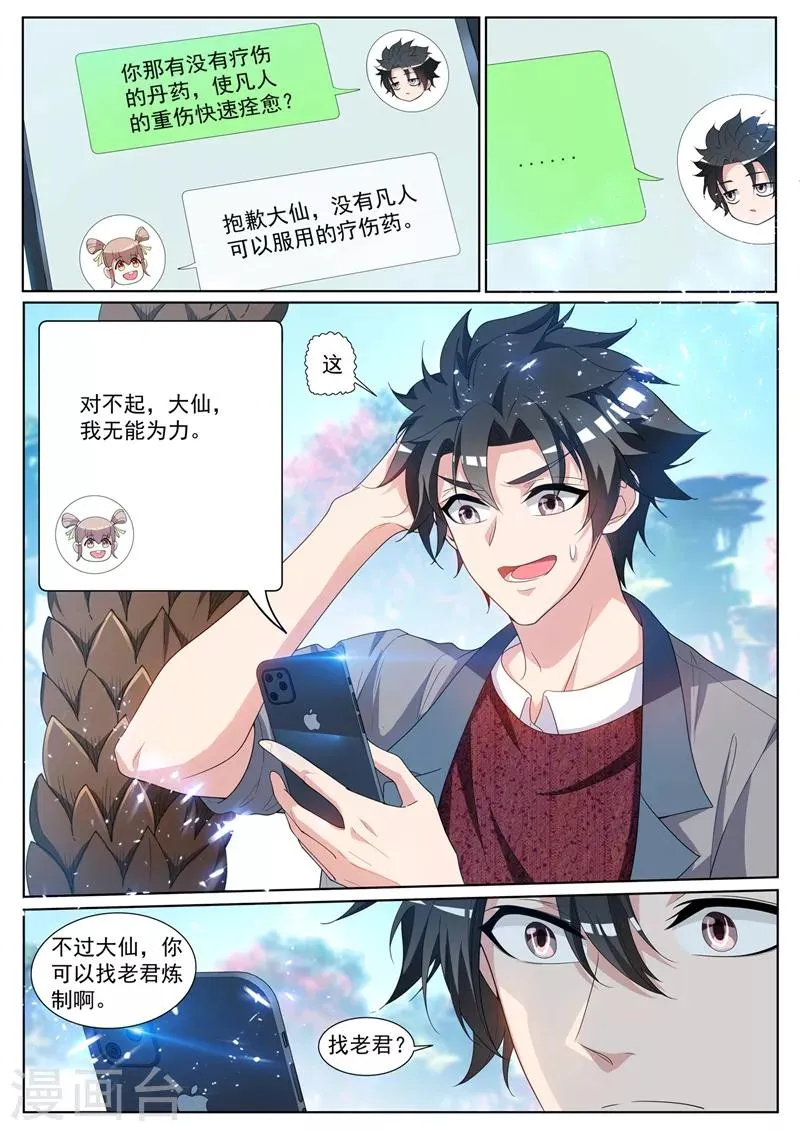 第227话 我坑了太上老君！ 第3页