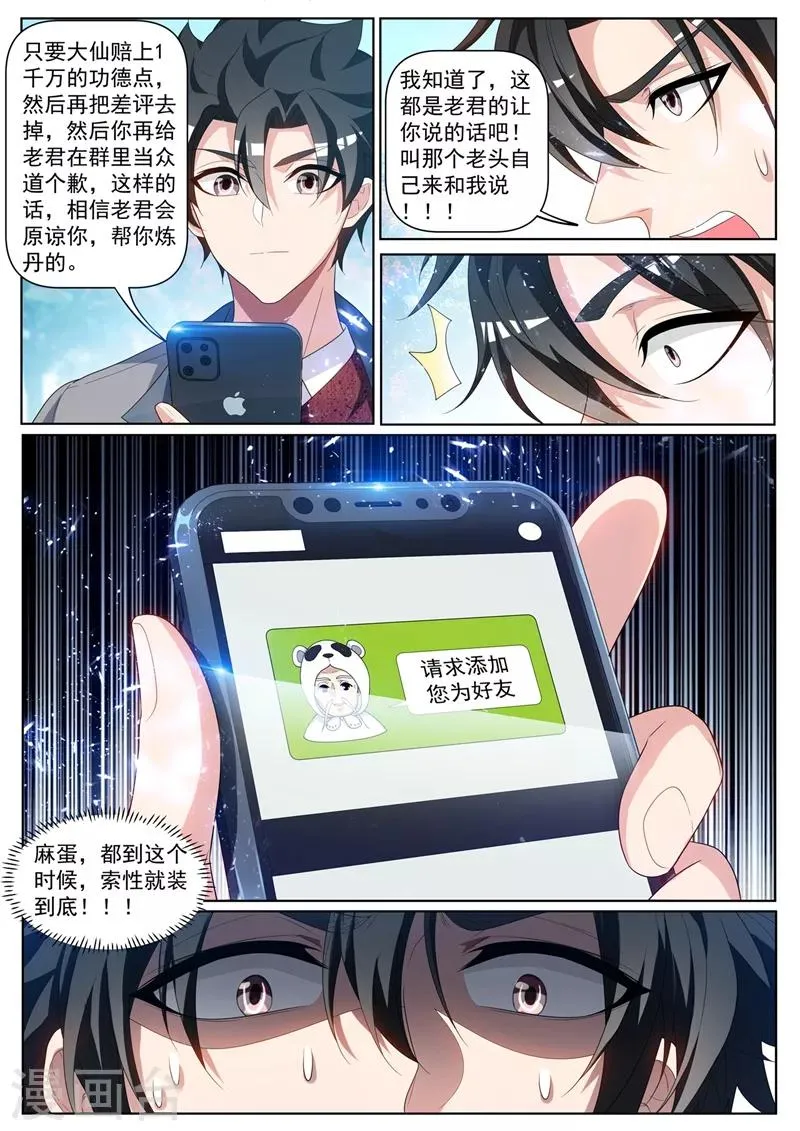第227话 我坑了太上老君！ 第4页