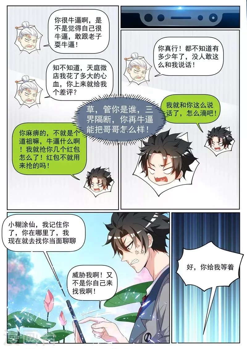第227话 我坑了太上老君！ 第5页
