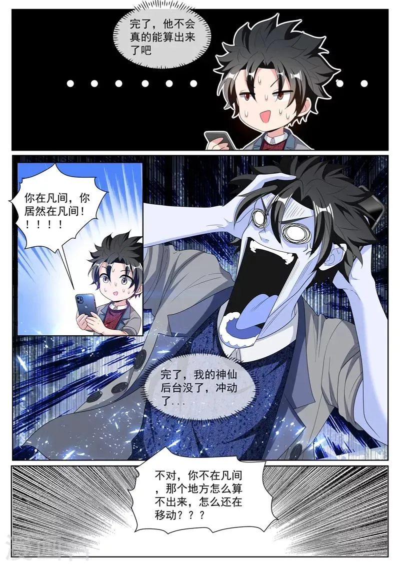 第227话 我坑了太上老君！ 第6页