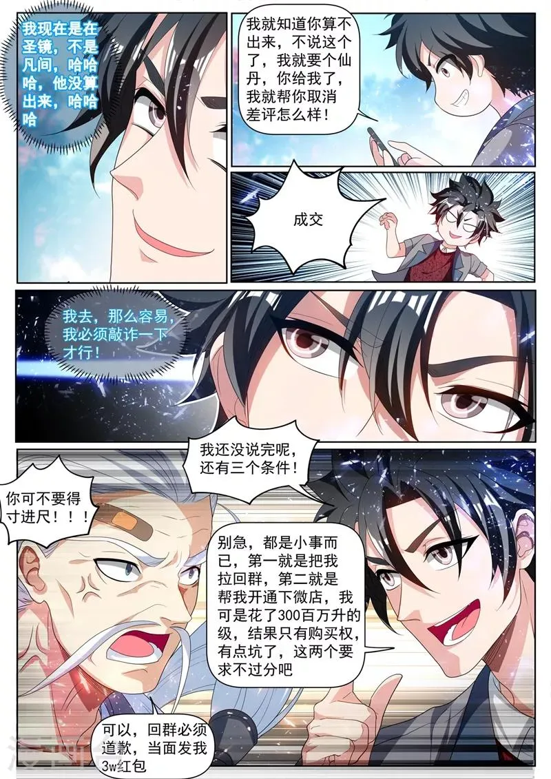 第227话 我坑了太上老君！ 第7页