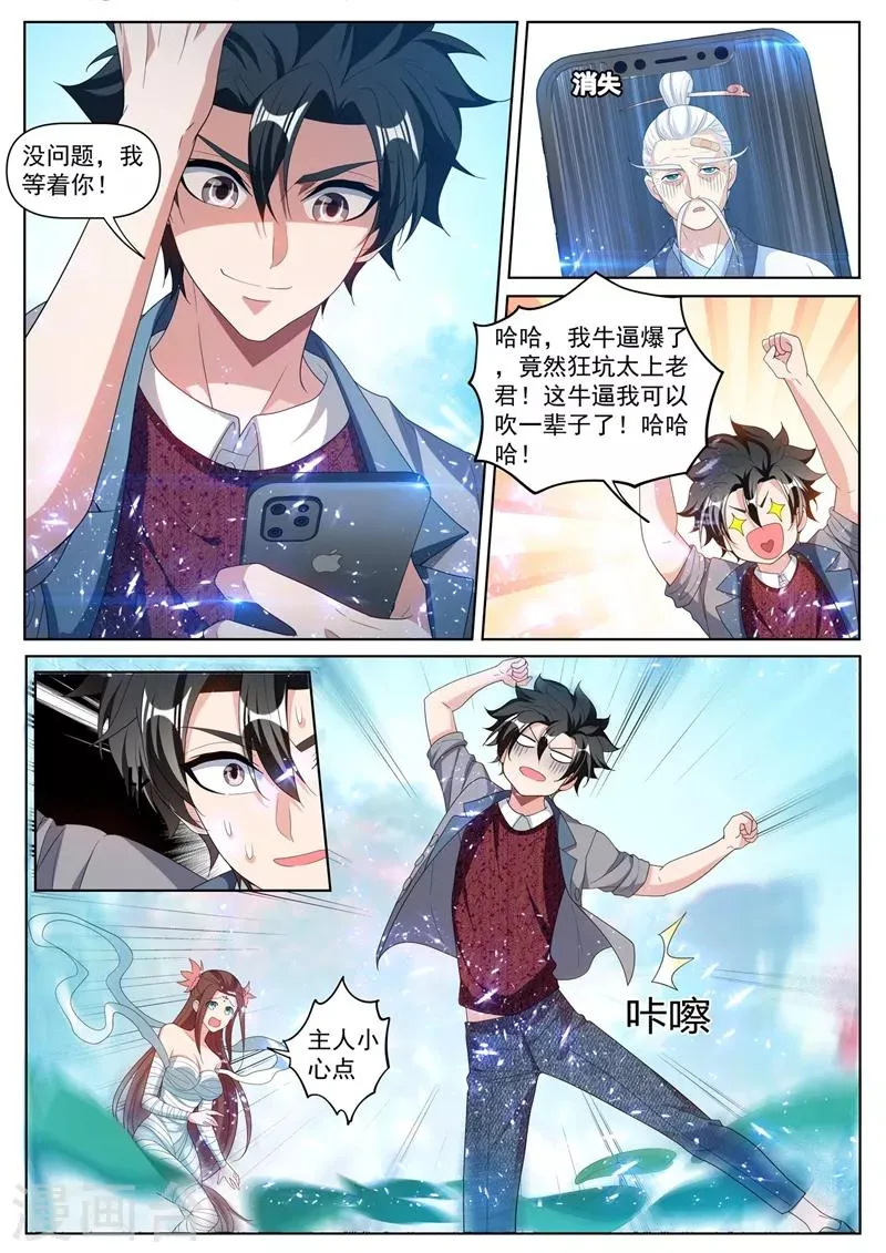 第227话 我坑了太上老君！ 第8页