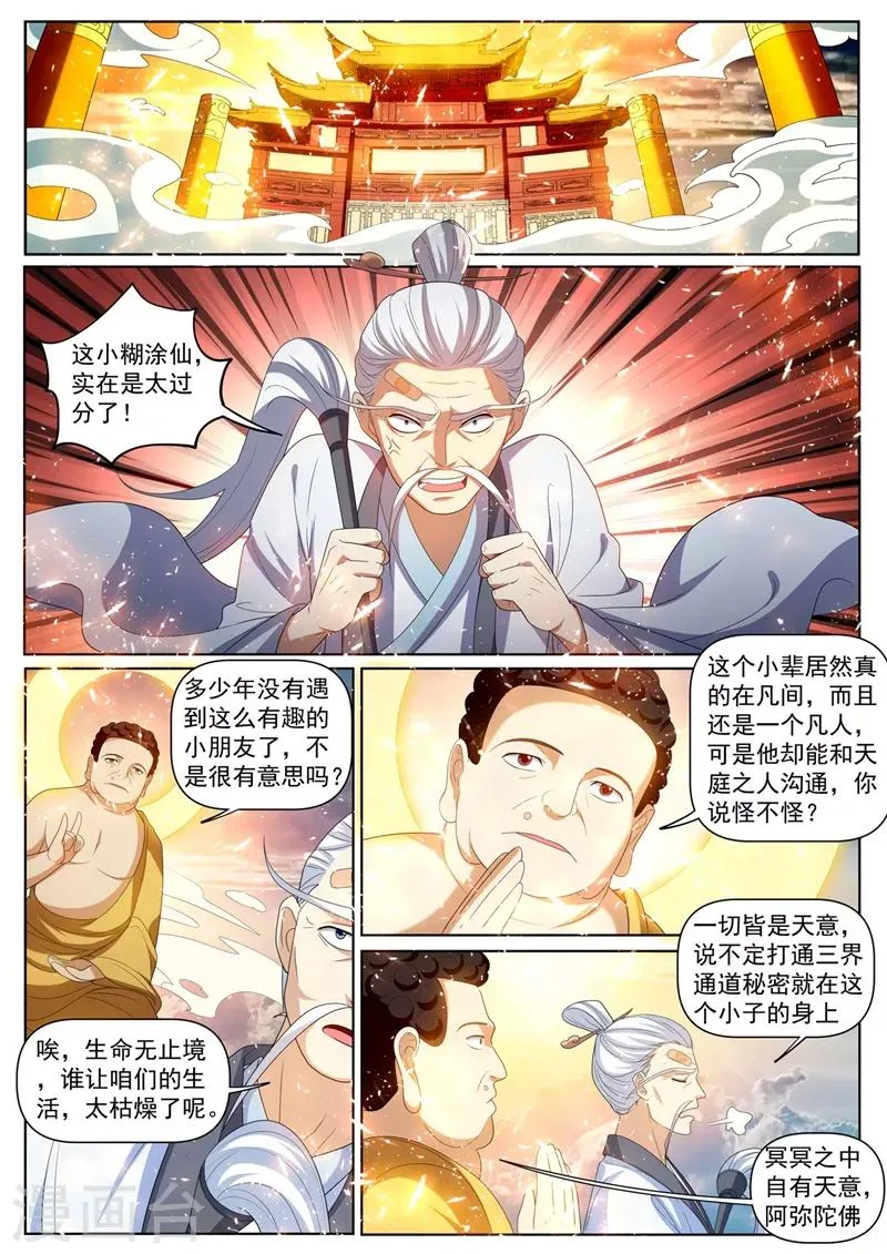 第227话 我坑了太上老君！ 第9页