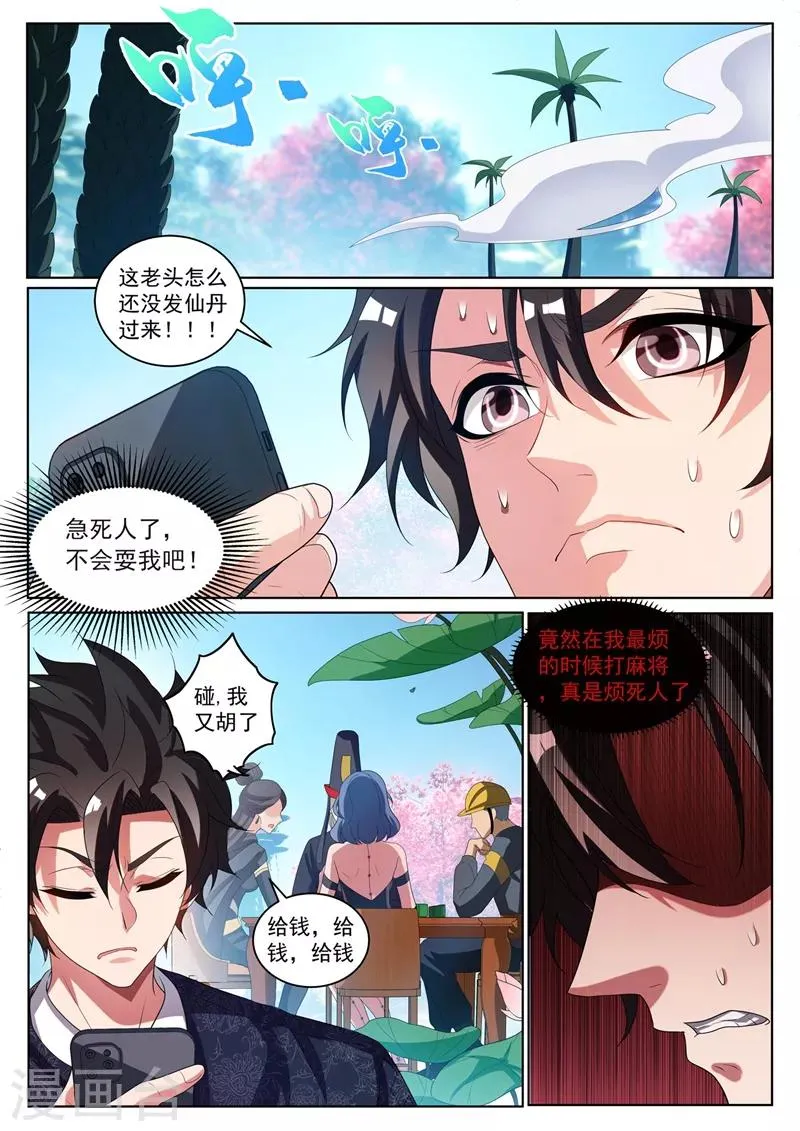 第228话 太上老君是不是卖假货！ 第1页