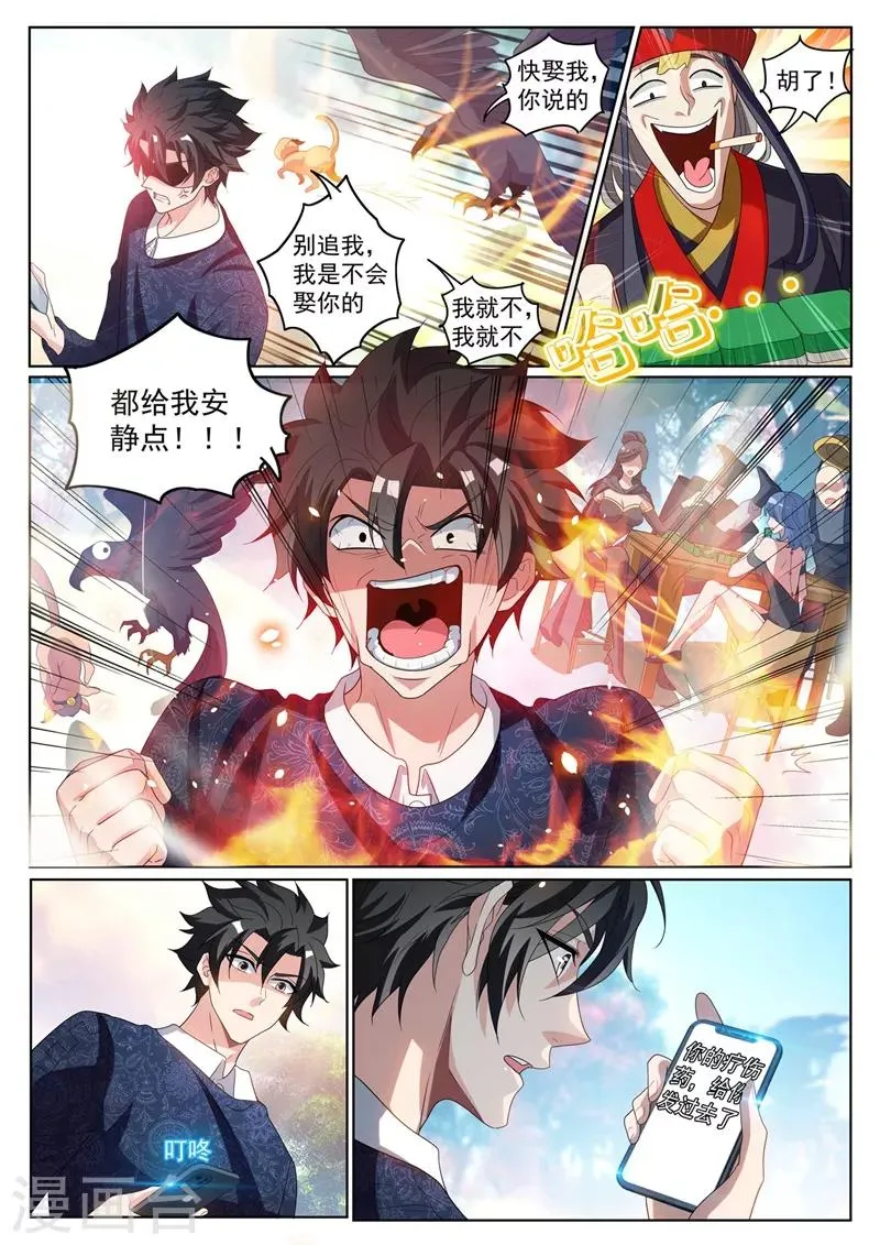 第228话 太上老君是不是卖假货！ 第2页