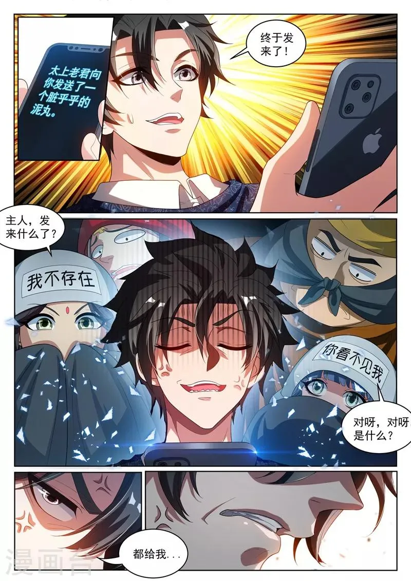 第228话 太上老君是不是卖假货！ 第3页