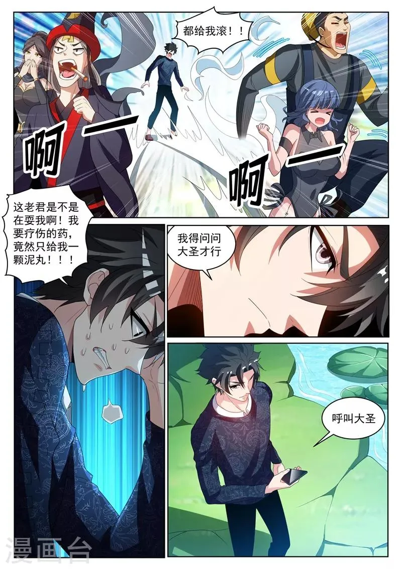 第228话 太上老君是不是卖假货！ 第4页