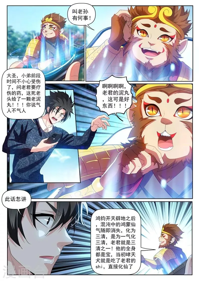 第228话 太上老君是不是卖假货！ 第5页