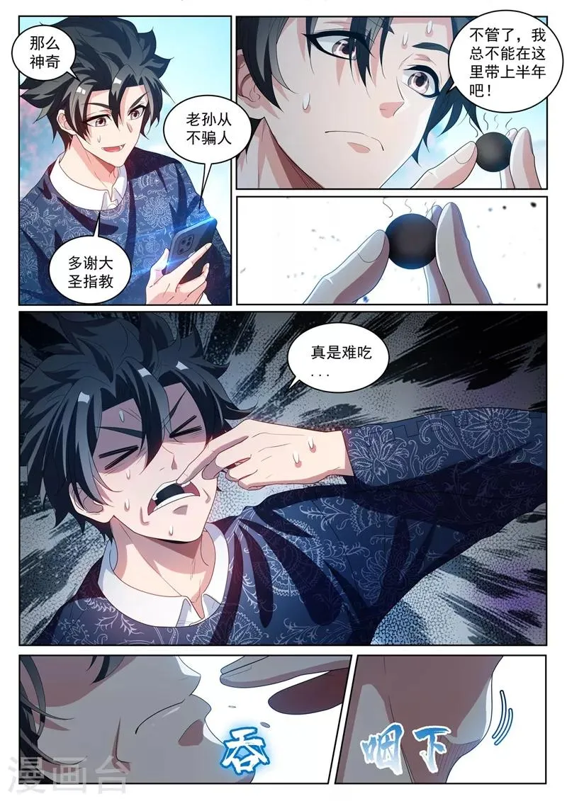 第228话 太上老君是不是卖假货！ 第6页