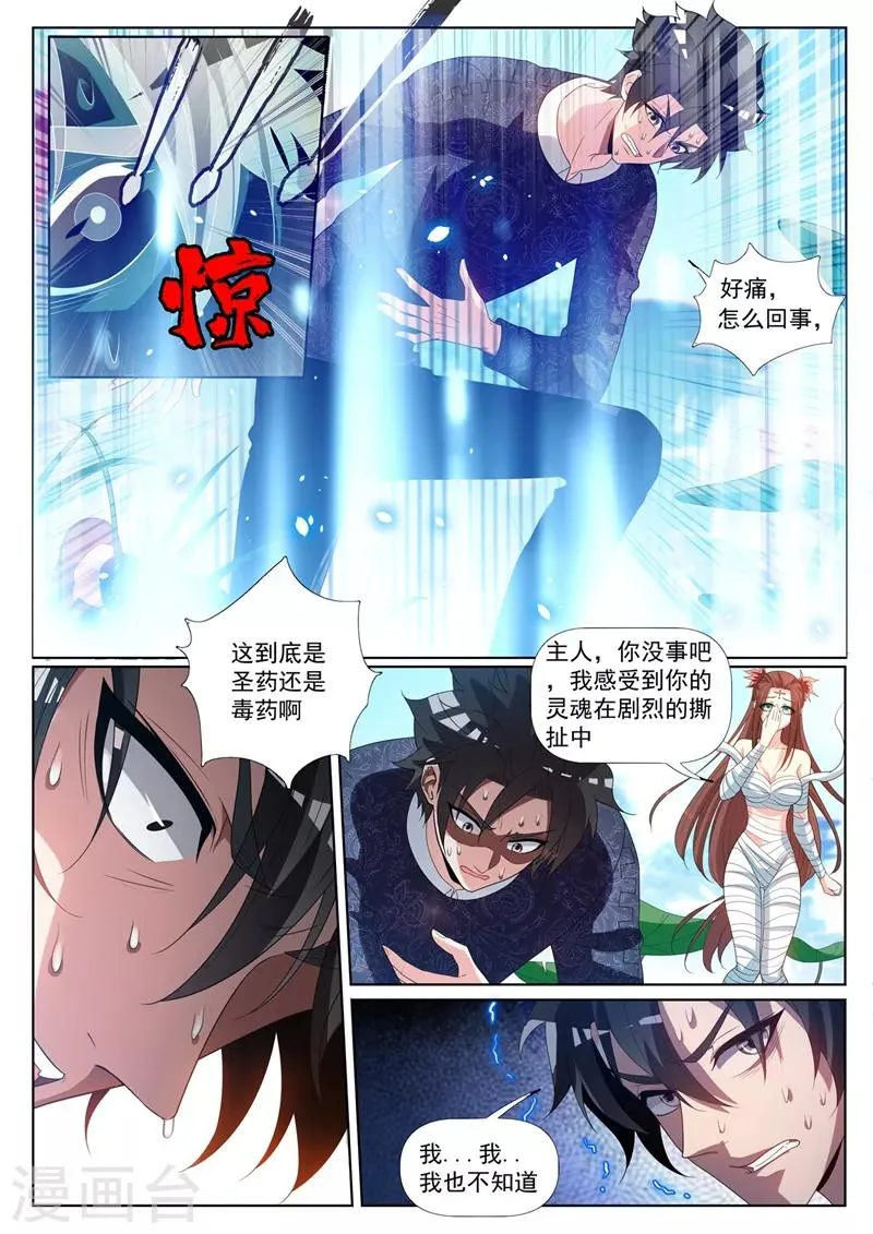 第228话 太上老君是不是卖假货！ 第7页