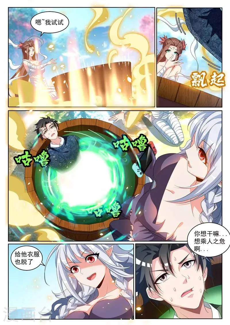 第228话 太上老君是不是卖假货！ 第9页