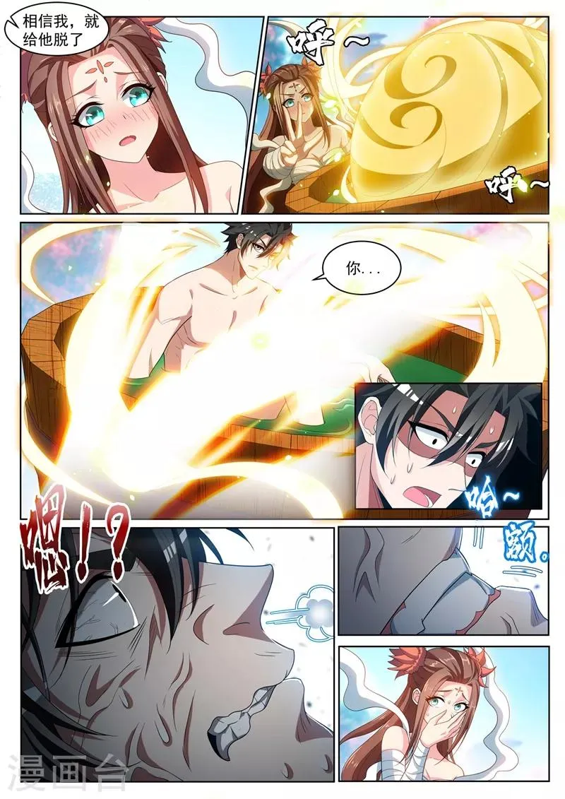第228话 太上老君是不是卖假货！ 第10页