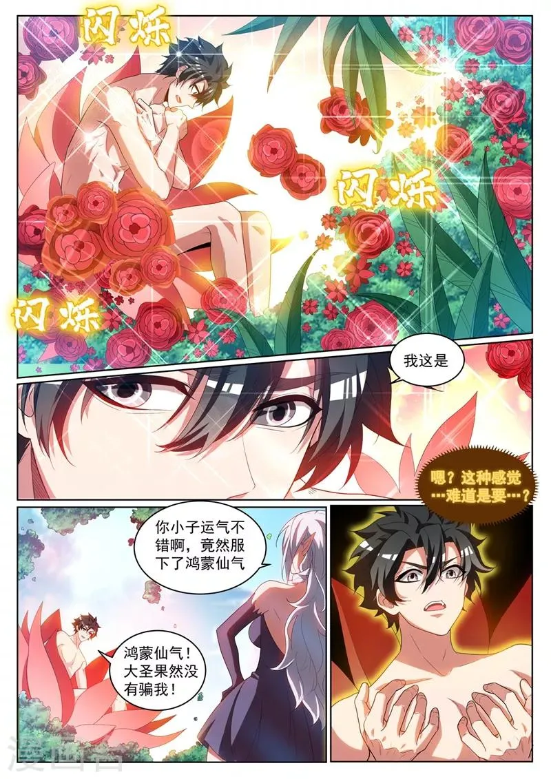 第229话 我打不过楚林儿？！ 第2页
