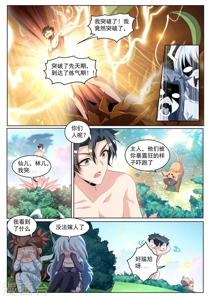 第229话 我打不过楚林儿？！ 第3页