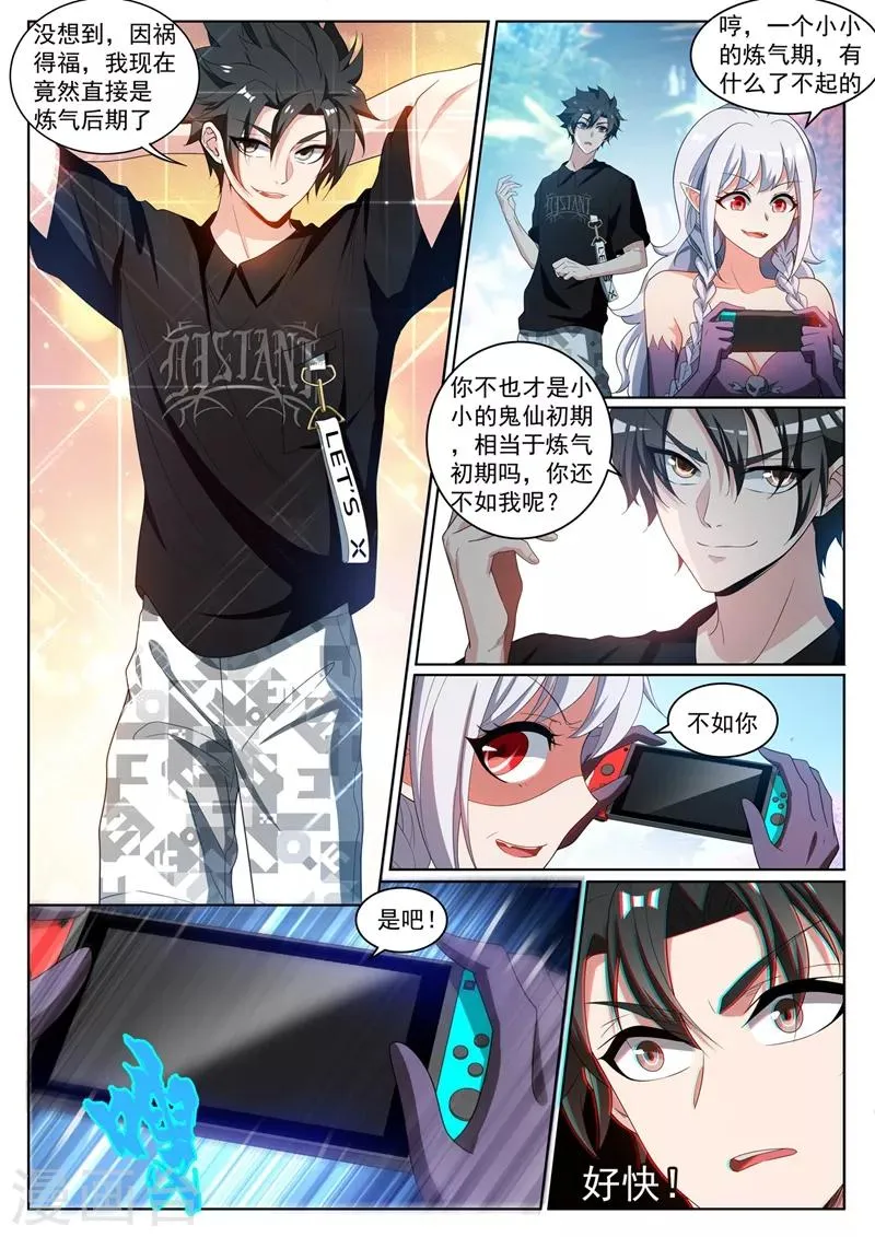 第229话 我打不过楚林儿？！ 第4页